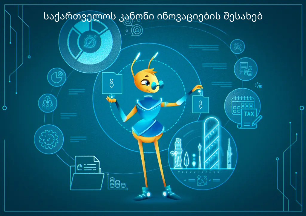 საქართველოს კანონი ინოვაციების შესახებ